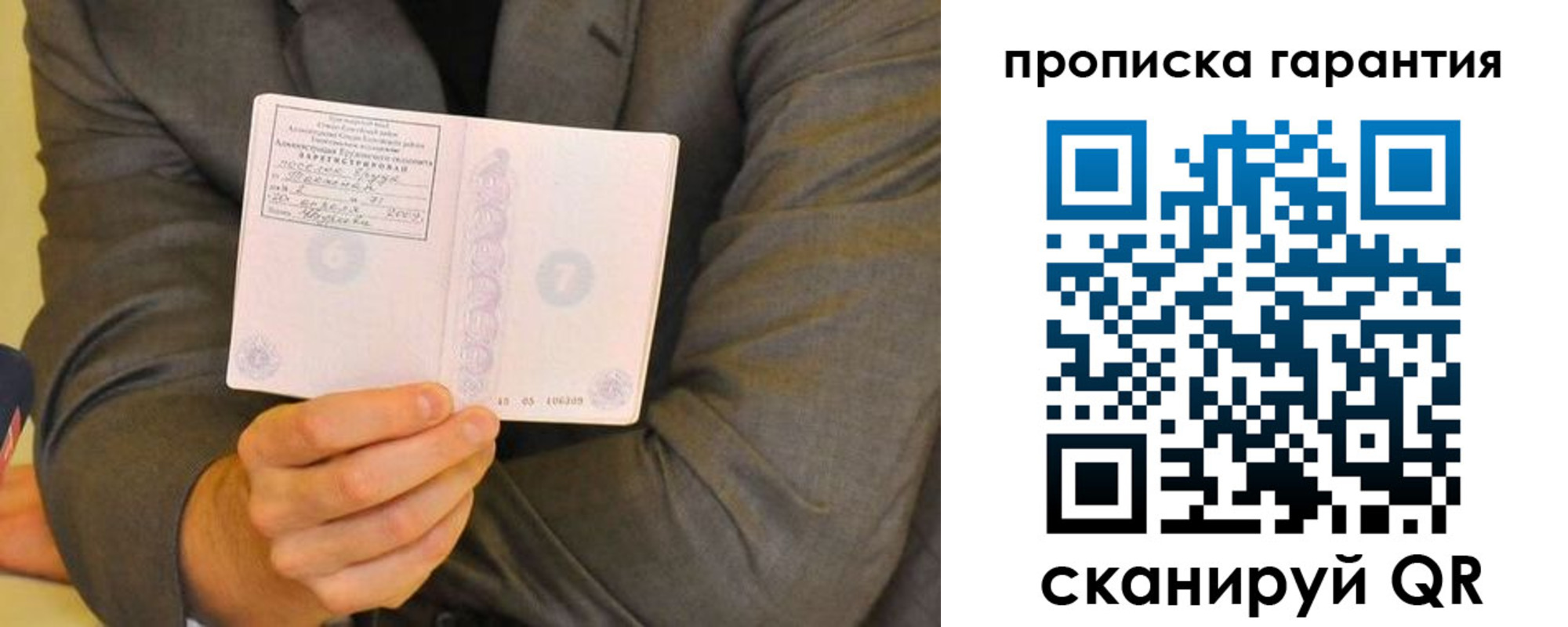 прописка от собственника в Тимашёвске