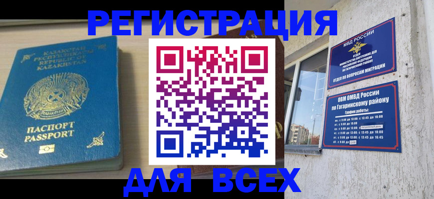 временная регистрация для всех в Тимашёвске