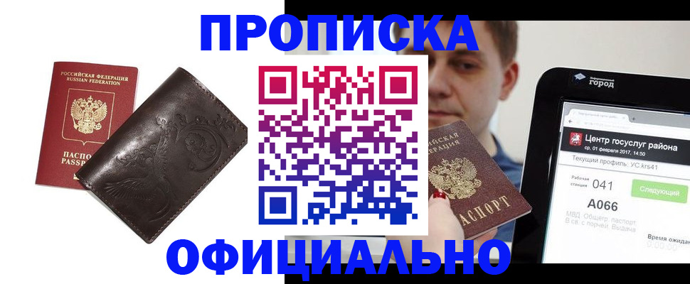 прописка гарантия в Тимашёвске